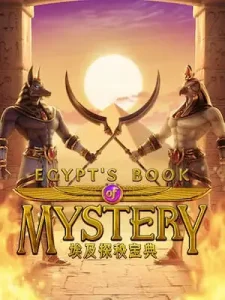 egypts-book-mysteryเว็บน้องใหม่มาพร้อมกับโปรมากมาย